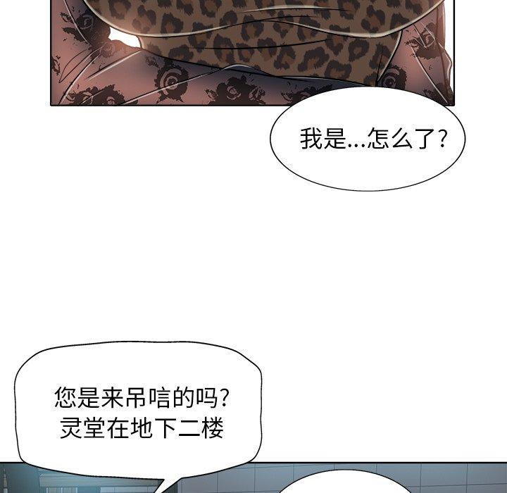 当真爱找上门来 第 29 话 第86页