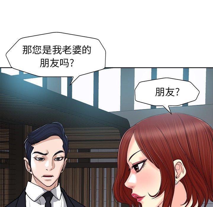 当真爱找上门来 第 29 话 第89页
