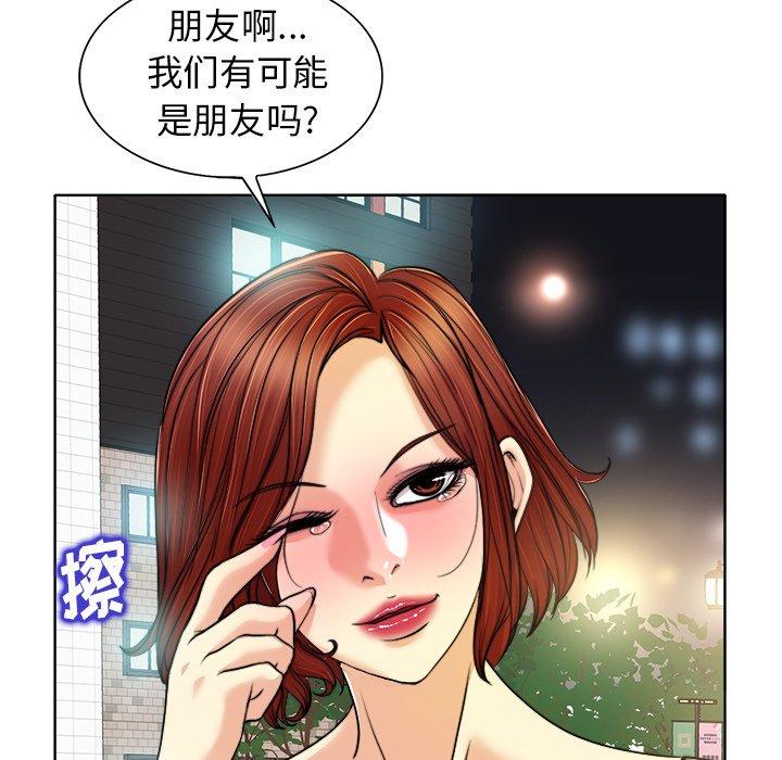 当真爱找上门来 第 29 话 第93页