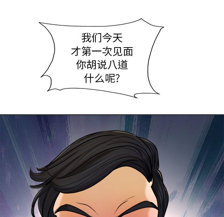 当真爱找上门来 第 29 话 第97页