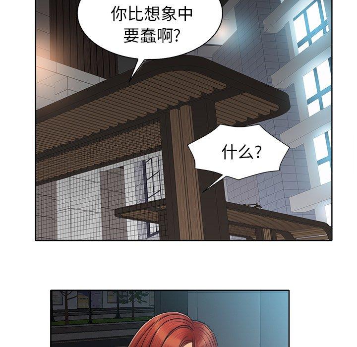 当真爱找上门来 第 29 话 第110页