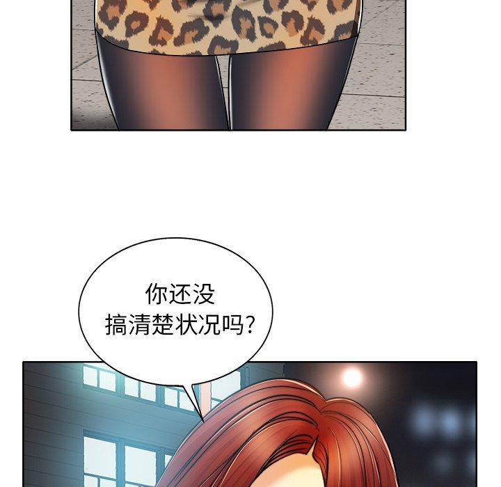当真爱找上门来 第 29 话 第112页