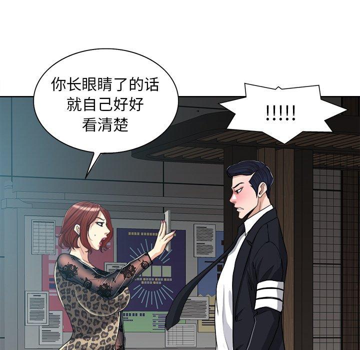 当真爱找上门来 第 29 话 第117页