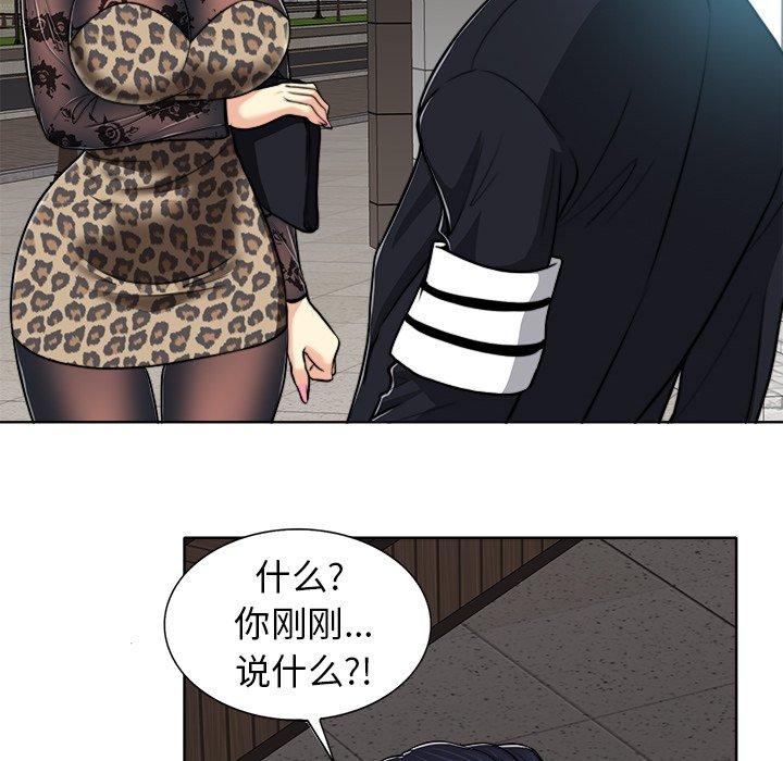 当真爱找上门来 第 29 话 第103页