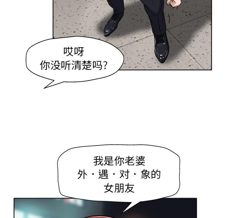 当真爱找上门来 第 29 话 第105页