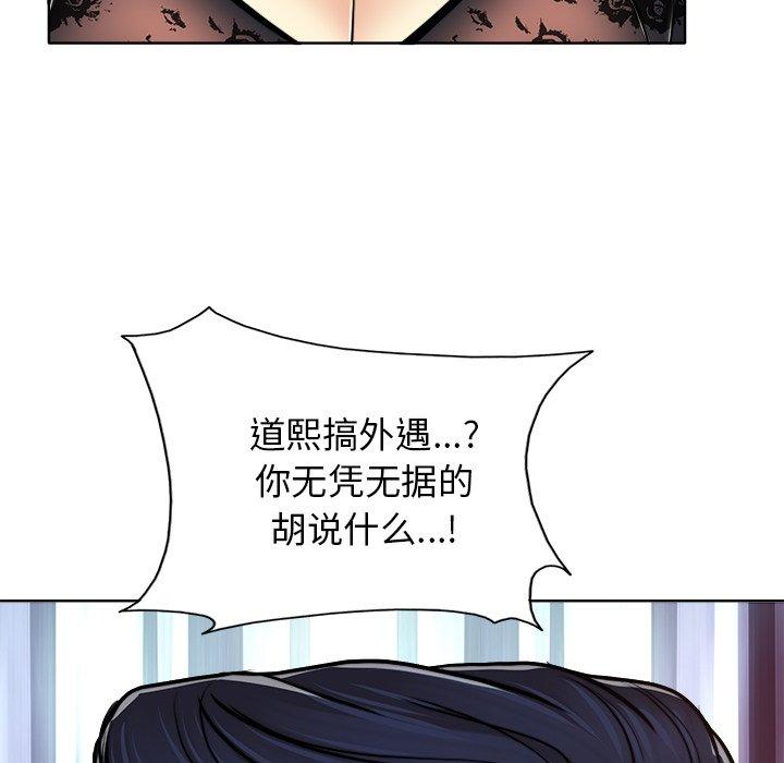 当真爱找上门来 第 29 话 第107页