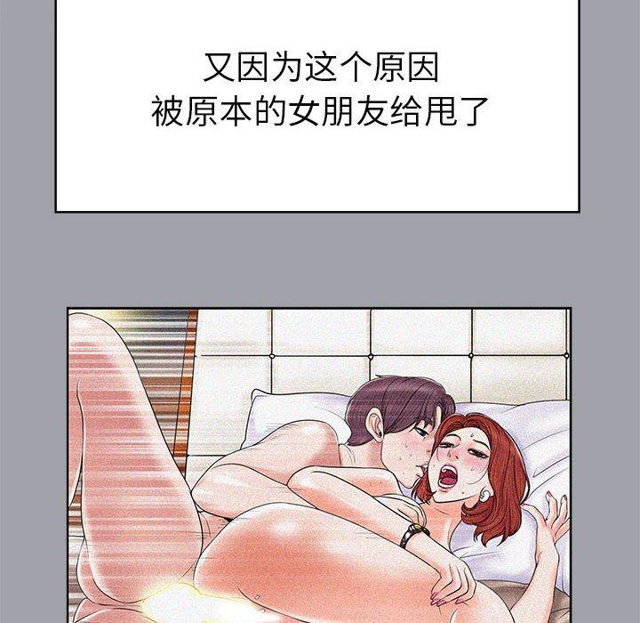 当真爱找上门来 第 34 话 第21页