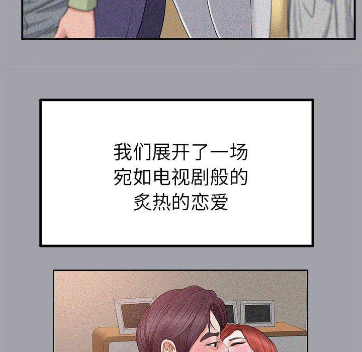 当真爱找上门来 第 34 话 第24页