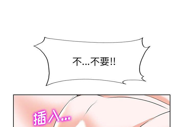 当真爱找上门来 第 34 话 第1页