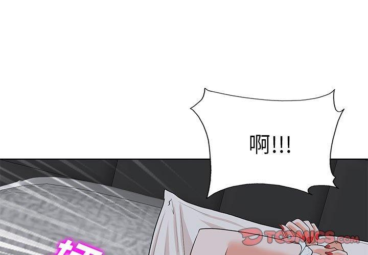 当真爱找上门来 第 34 话 第3页