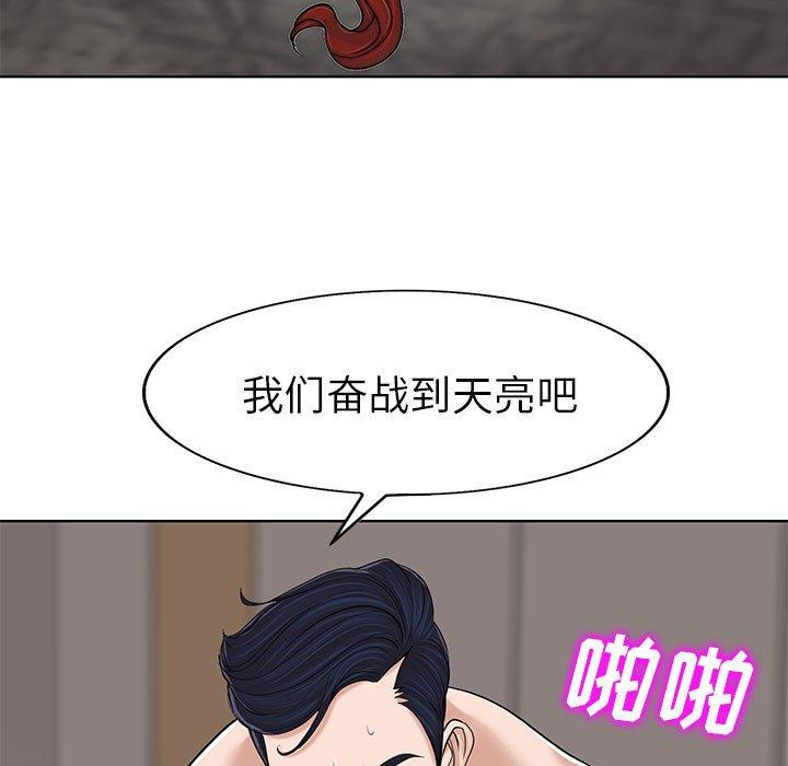 当真爱找上门来 第 34 话 第9页