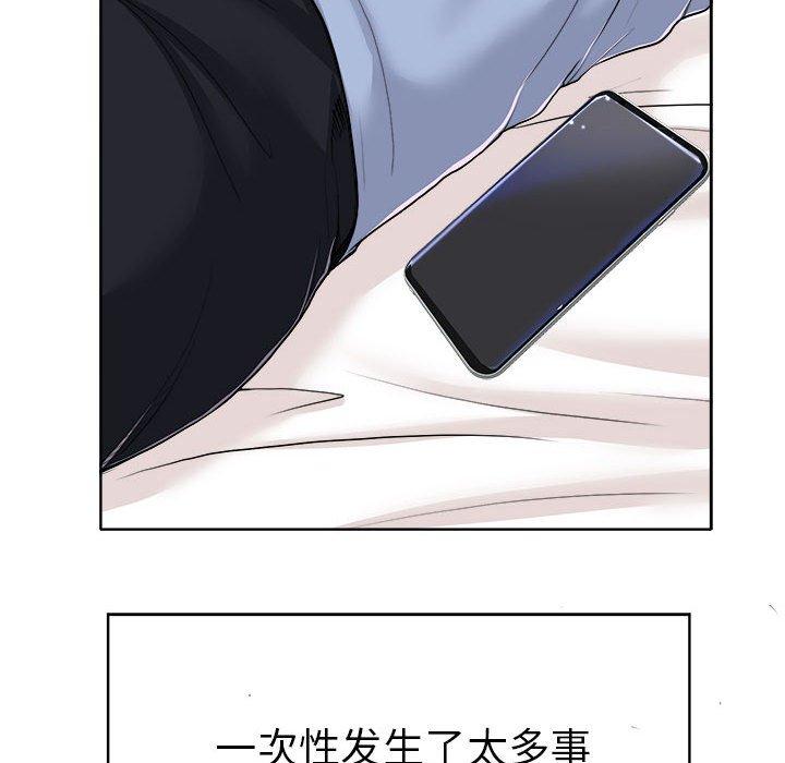 当真爱找上门来 第 34 话 第17页