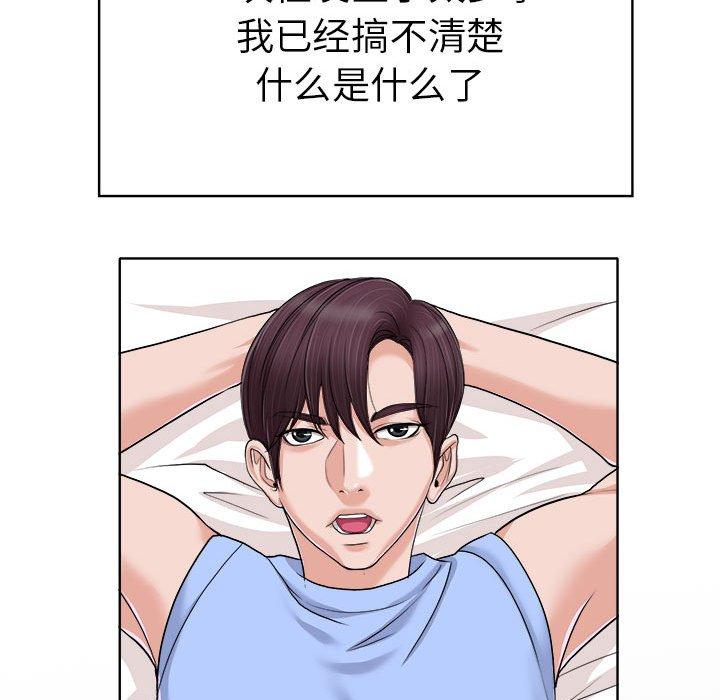 当真爱找上门来 第 34 话 第18页