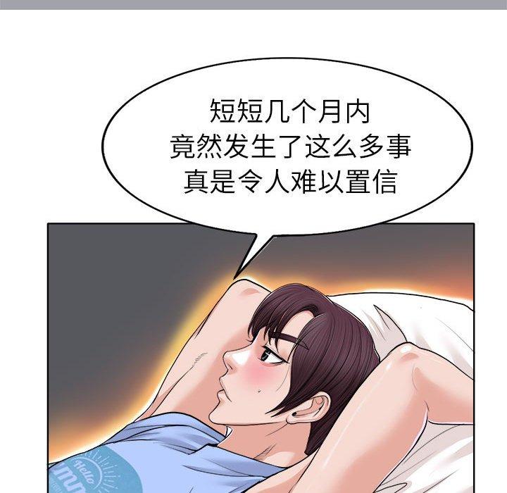 当真爱找上门来 第 34 话 第34页