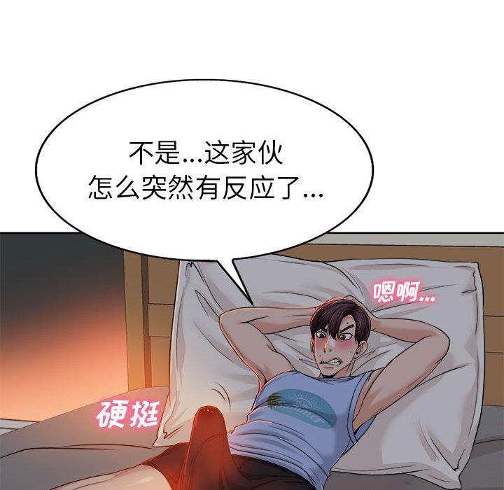 当真爱找上门来 第 34 话 第37页