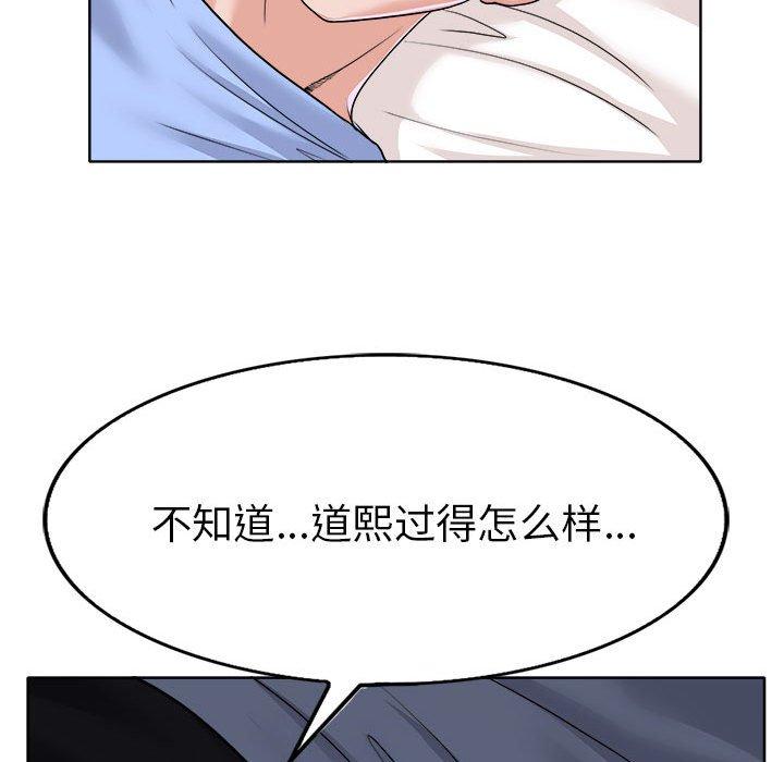当真爱找上门来 第 34 话 第46页