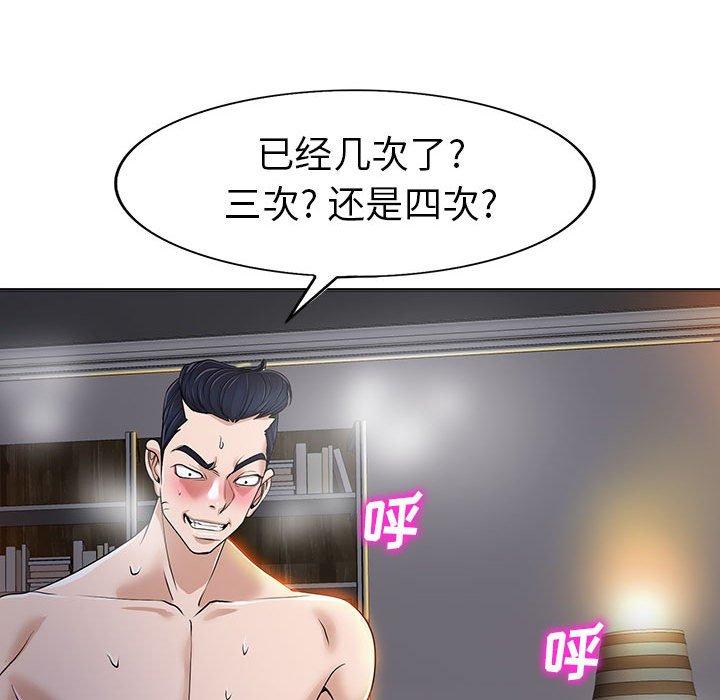 当真爱找上门来 第 34 话 第69页