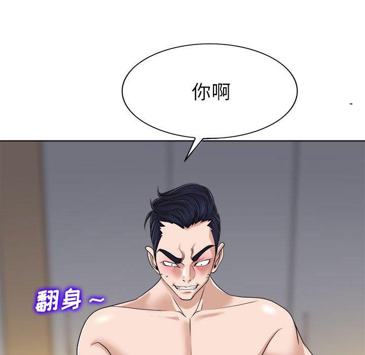 当真爱找上门来 第 34 话 第77页