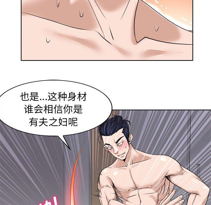当真爱找上门来 第 34 话 第92页