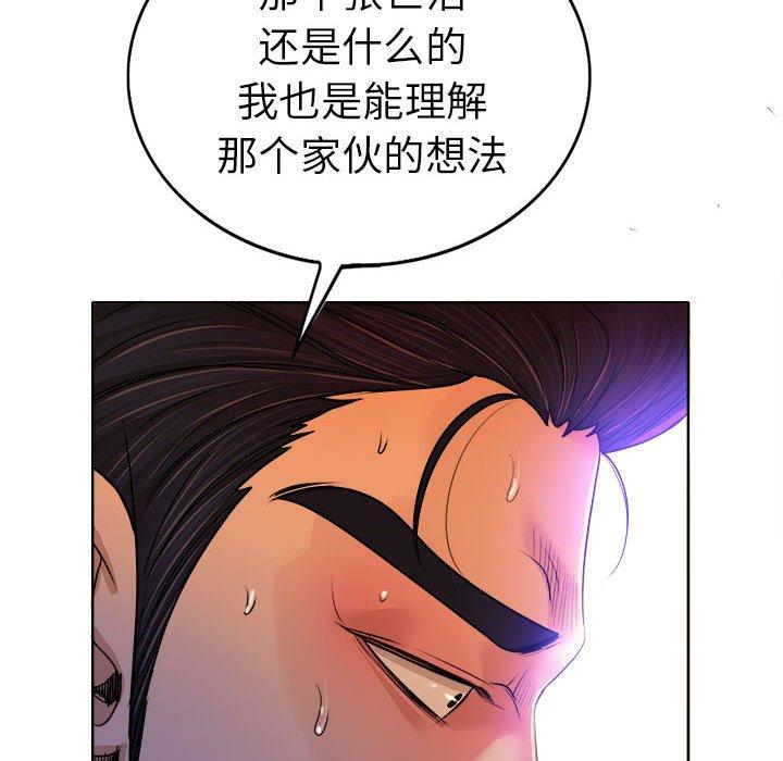 当真爱找上门来 第 34 话 第96页