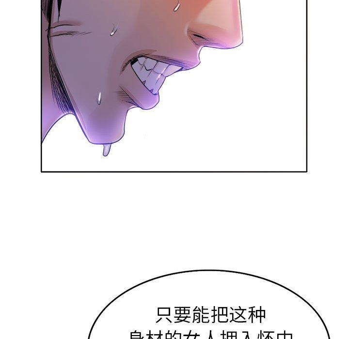 当真爱找上门来 第 34 话 第97页