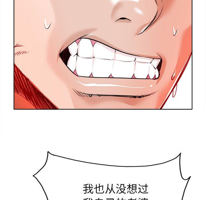 当真爱找上门来 第 34 话 第101页