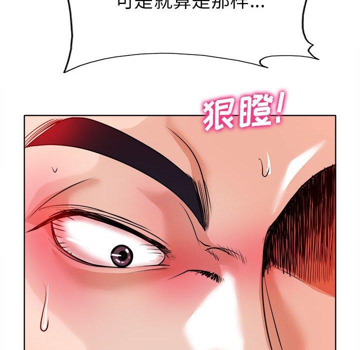 当真爱找上门来 第 34 话 第100页