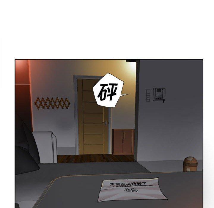当真爱找上门来 第 34 话 第130页