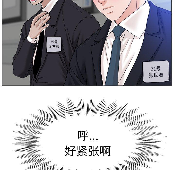 当真爱找上门来 第 35 话 第17页