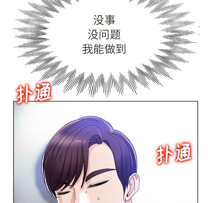 当真爱找上门来 第 35 话 第19页