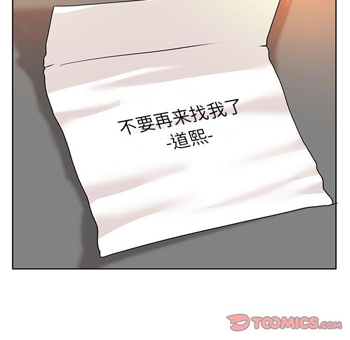 当真爱找上门来 第 35 话 第8页