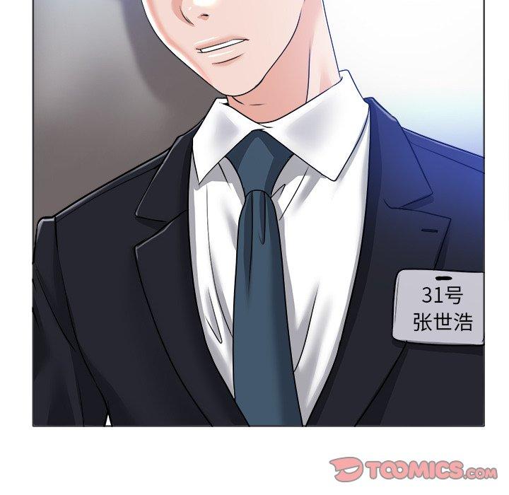 当真爱找上门来 第 35 话 第20页