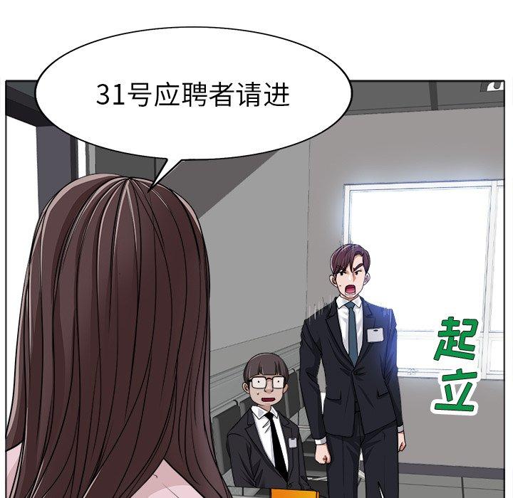 当真爱找上门来 第 35 话 第21页