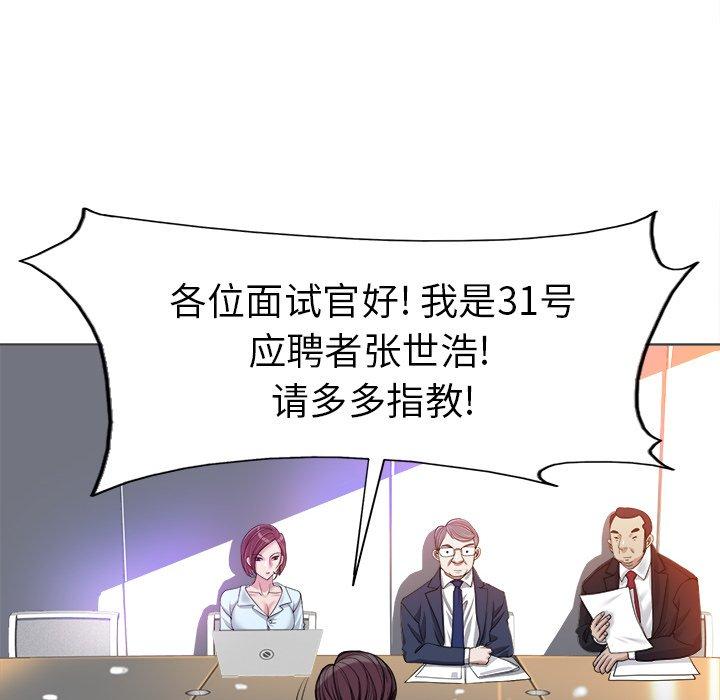 当真爱找上门来 第 35 话 第24页