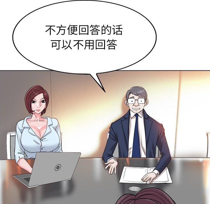 当真爱找上门来 第 35 话 第42页