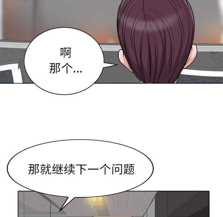 当真爱找上门来 第 35 话 第43页