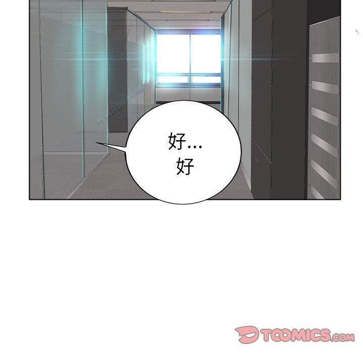 当真爱找上门来 第 35 话 第44页