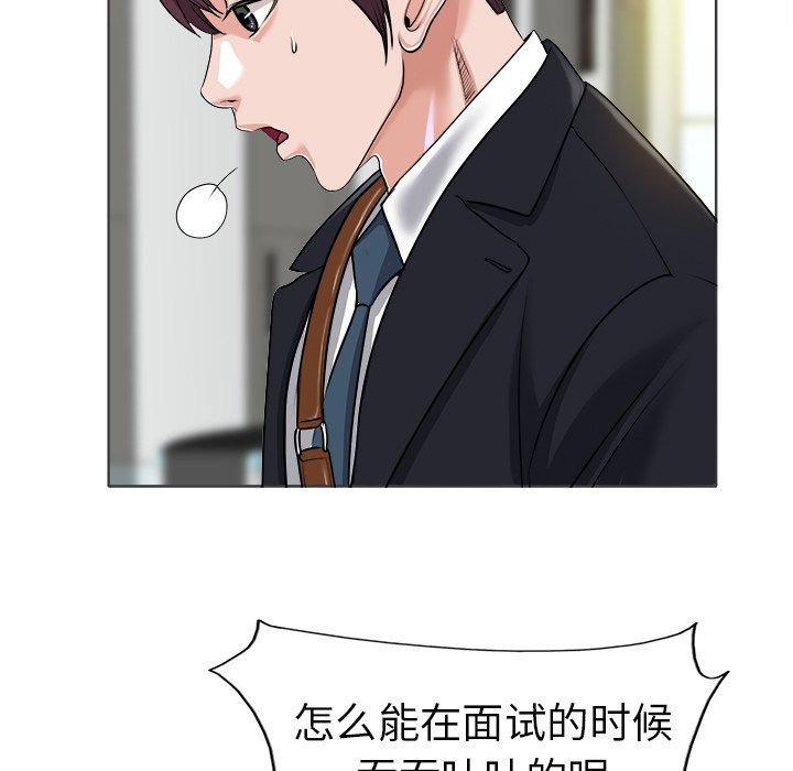当真爱找上门来 第 35 话 第49页