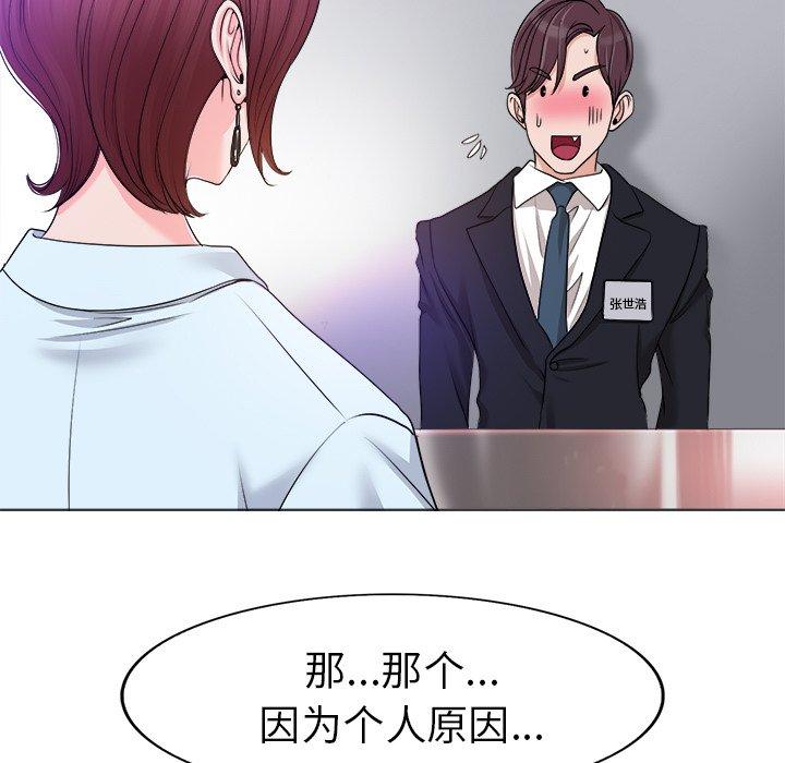 当真爱找上门来 第 35 话 第35页