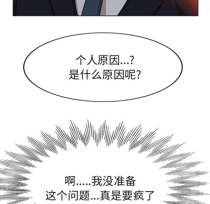 当真爱找上门来 第 35 话 第37页