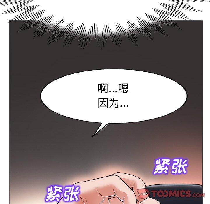 当真爱找上门来 第 35 话 第38页