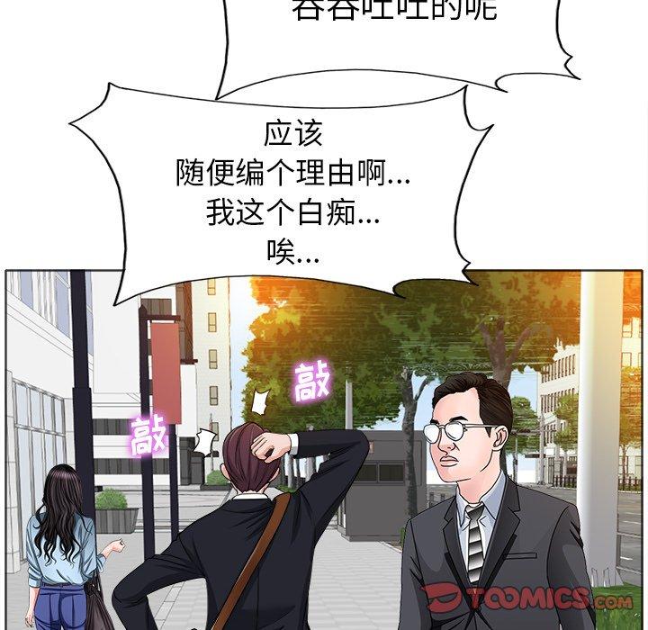 当真爱找上门来 第 35 话 第50页