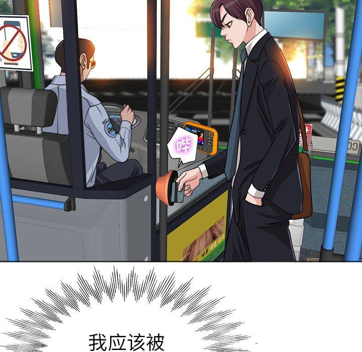 当真爱找上门来 第 35 话 第54页