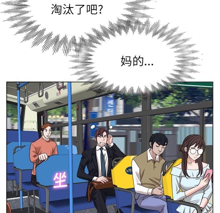 当真爱找上门来 第 35 话 第55页