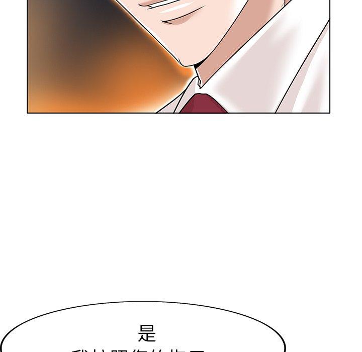 当真爱找上门来 第 35 话 第71页