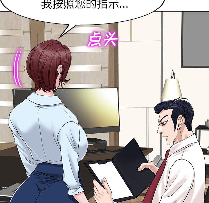 当真爱找上门来 第 35 话 第72页