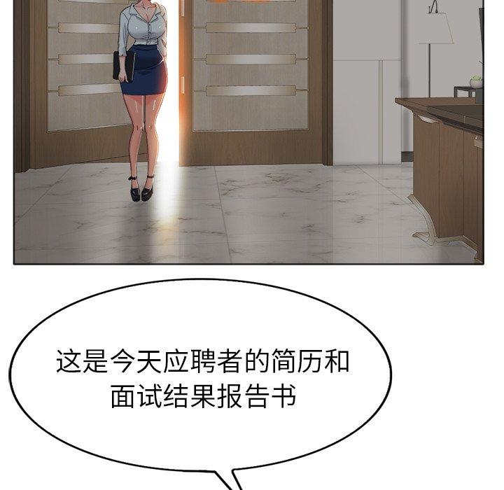当真爱找上门来 第 35 话 第65页