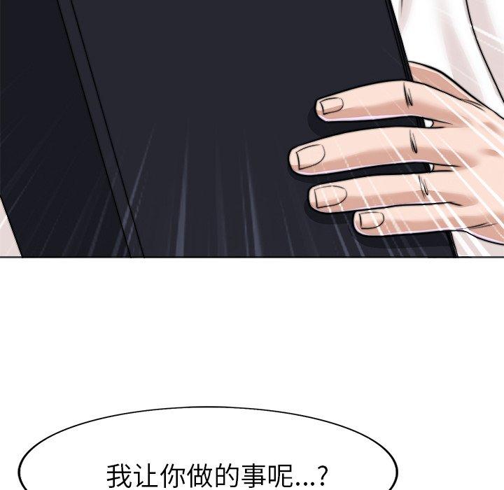 当真爱找上门来 第 35 话 第69页