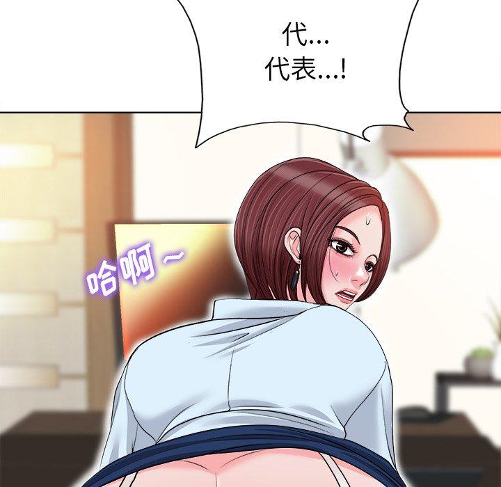 当真爱找上门来 第 35 话 第94页