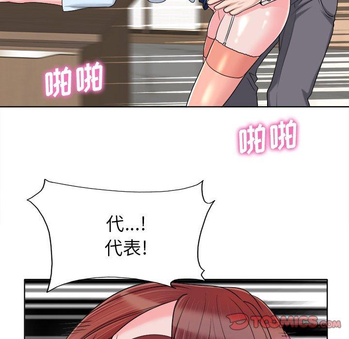 当真爱找上门来 第 35 话 第104页